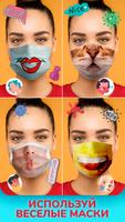Face mask скриншот 1