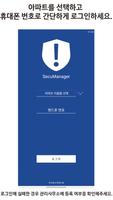 씨큐매니저 पोस्टर