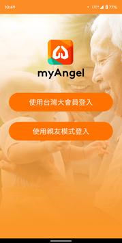 myAngel 截图 7