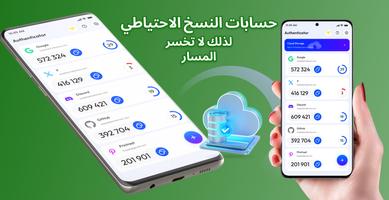 تطبيق المصادقة: 2FA و MFA تصوير الشاشة 2