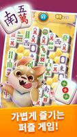 Mahjong City Tours 스크린샷 1