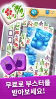 Mahjong City Tours 스크린샷 2