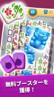 麻雀シティ・ツアーズ -マッチングパズルゲーム スクリーンショット 2