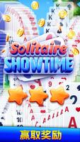 Solitaire Showtime 截图 1