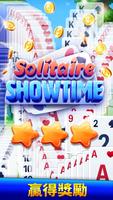 Solitaire Showtime 截圖 1
