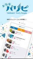 お気楽パリピ syot layar 1