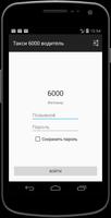 Таксі 6000 водій Poster