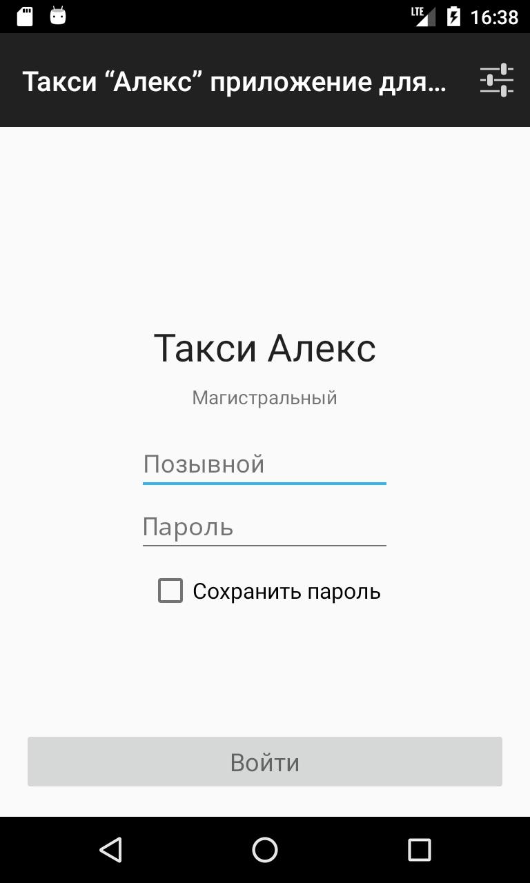 Приложение для водителя такси драйвер. Такси драйв приложение. Такси приложение для водителей. Taxi Driver приложение для водителей. Позывные для такси.