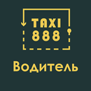 Такси 888 водитель Переславль APK