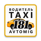 Водитель Автомиг icon