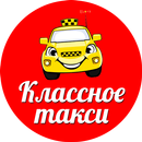"Классное такси"- Зарабатывай  APK