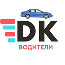 APK ДК Логистик водители
