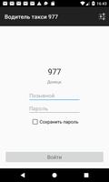 Водитель такси 977 الملصق