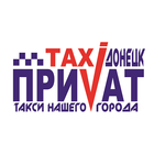 Водитель ПриватТакси icon