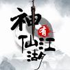 神仙有江湖-這個江湖你做主 APK