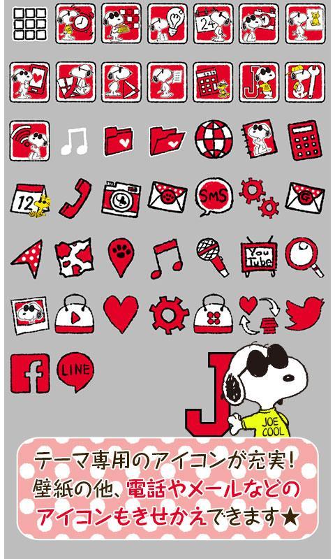 スヌーピー Joe Cool For Homeきせかえ For Android Apk Download