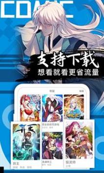 免费全彩漫画 腾讯热门动漫 截图 10