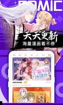 免费全彩漫画 腾讯热门动漫 截图 11