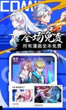 免费全彩漫画 腾讯热门动漫 截图 12