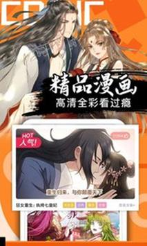 免费全彩漫画 腾讯热门动漫 截图 13