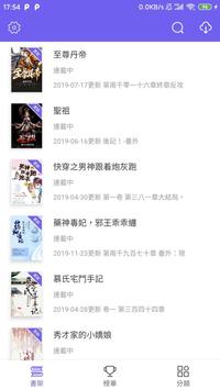 連載追書神器 - 免費小說 -全網熱門 - TXT免費小說 - 免費電子書 海报