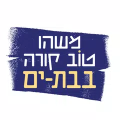 עיריית בת ים