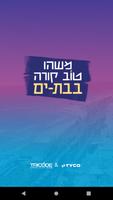 עיריית בת ים الملصق