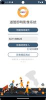 桃園道管即時影像系統 Plakat