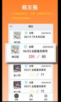 桃園健康E管家 Screenshot 1