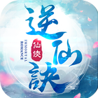 逆仙訣 biểu tượng
