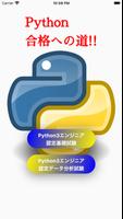 Python資格 ポスター
