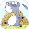 我不是蠢驴 APK