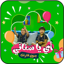اي يا سناني APK
