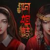 阿姐鼓 - 恐怖民俗懸疑解謎遊戲 APK