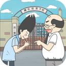 학교에 늦었다! - 탈출 게임 APK