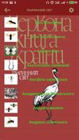 Красная книга Украины ảnh chụp màn hình 2