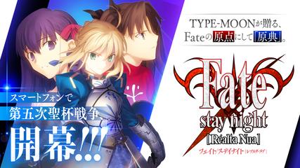 Fate/stay night [Realta Nua] poster