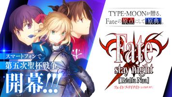 Fate/stay night [Realta Nua] постер