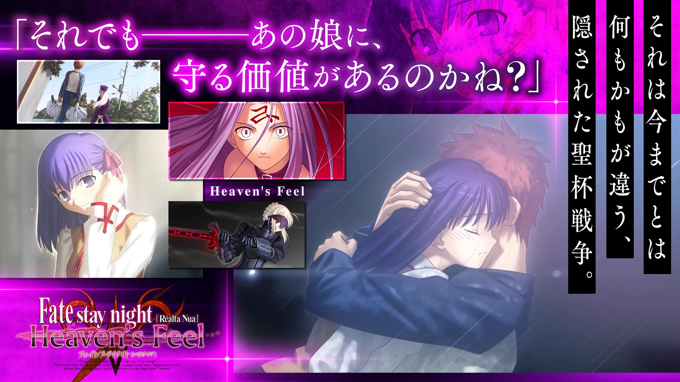 Android 用の Fate Stay Night Realta Nua Apk をダウンロード