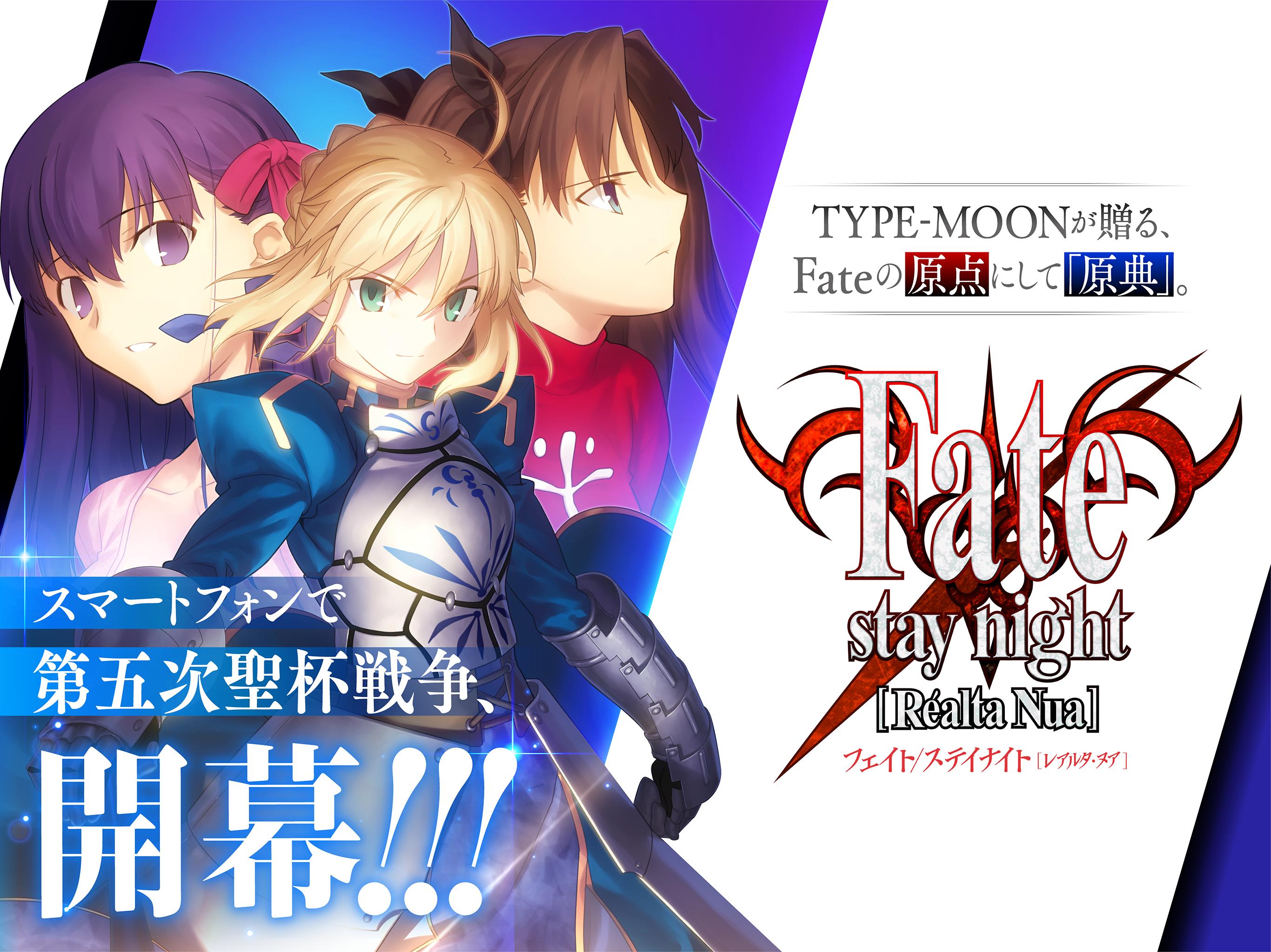 Android 用の Fate Stay Night Realta Nua Apk をダウンロード