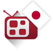 日本のテレビ無料 icon