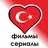 Турецкие сериалы фильмы онлайн APK