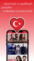 Турецкие сериалы фильмы онлайн স্ক্রিনশট 2