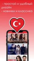 Турецкие сериалы фильмы онлайн تصوير الشاشة 2