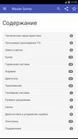 Nissan Sunny скриншот 1