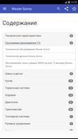 Nissan Sunny скриншот 2