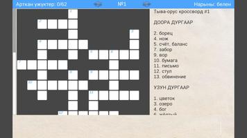 Tyvan Words 截圖 2