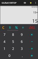 Калькулятор скриншот 1