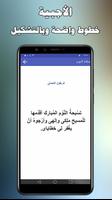 الأجبية screenshot 1