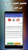 المزامير مسموعة ومقروءة imagem de tela 3